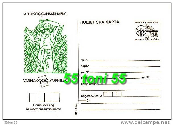 BULGARIA / Bulgarie 1990 Olympfilex 90, Varna - JUMP A LONG  Postal Card - Ansichtskarten