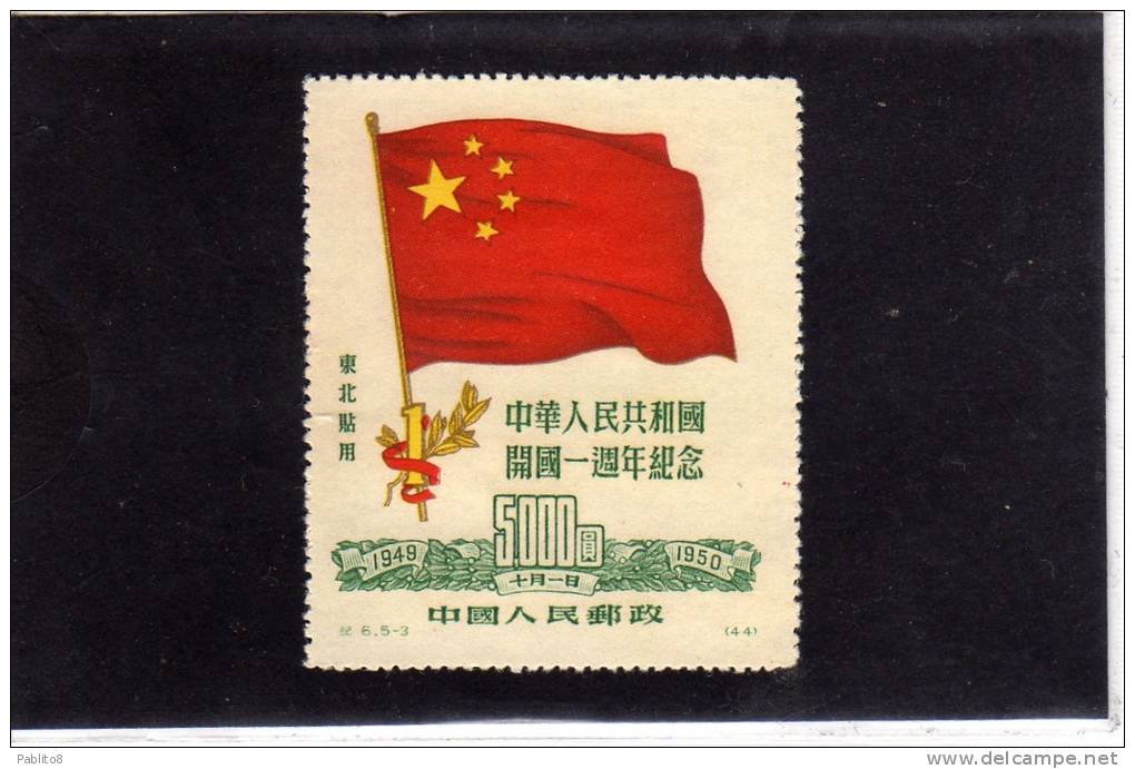 CHINA - CINA  1950 ANNIVERSARY CHINESE PEOPLE REPUBLIC FLAG - ANNIVERSARIO REPUBBLICA POPOLARE CINESE BANDIERA MNH - Ongebruikt