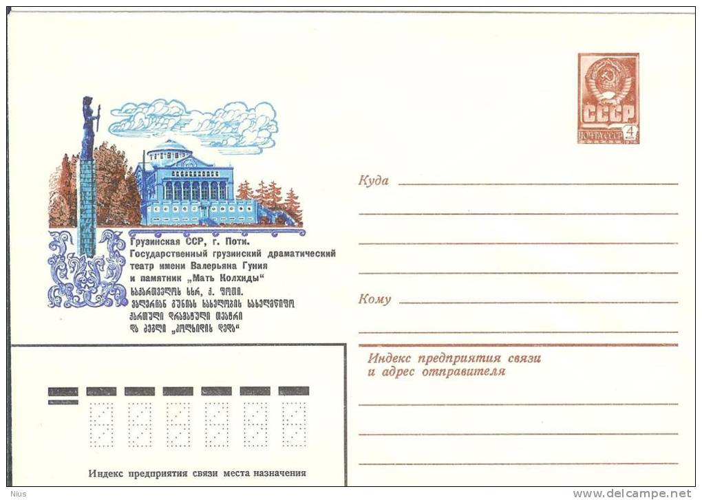 Georgia USSR 1981 Poti State Georgian Drama Theater Theatre - Géorgie