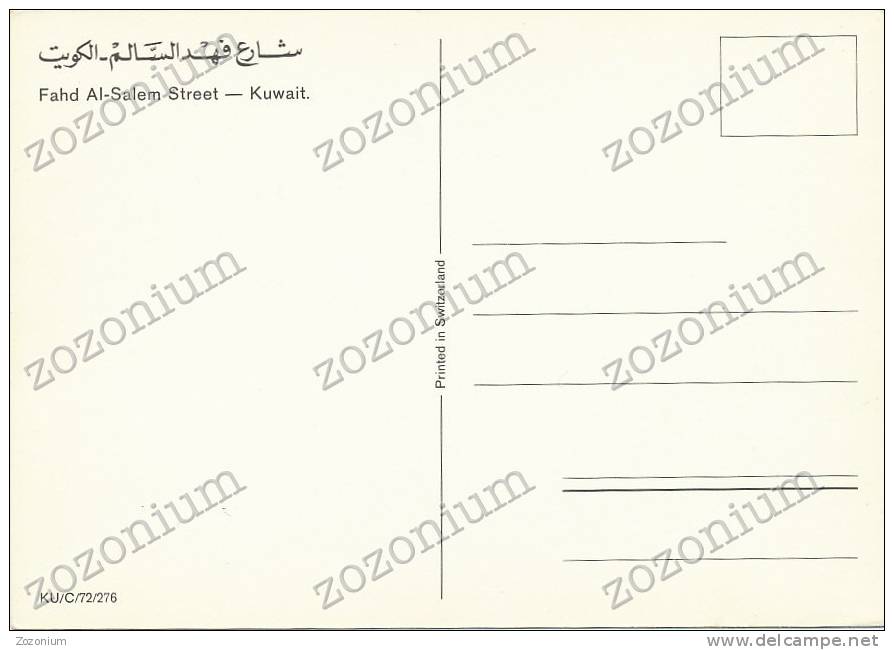 KUWAIT, Fahd Al-Salem Street, Old Postcard - Koweït