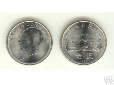 1993 CHINA 100 ANNI.OF MAO ZEDONG COMM.COIN - China