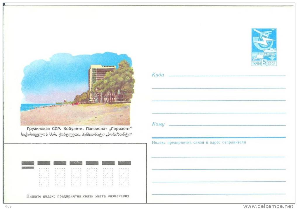 Georgia USSR 1986 Kobuleti Hotel "Horizon" - Georgien