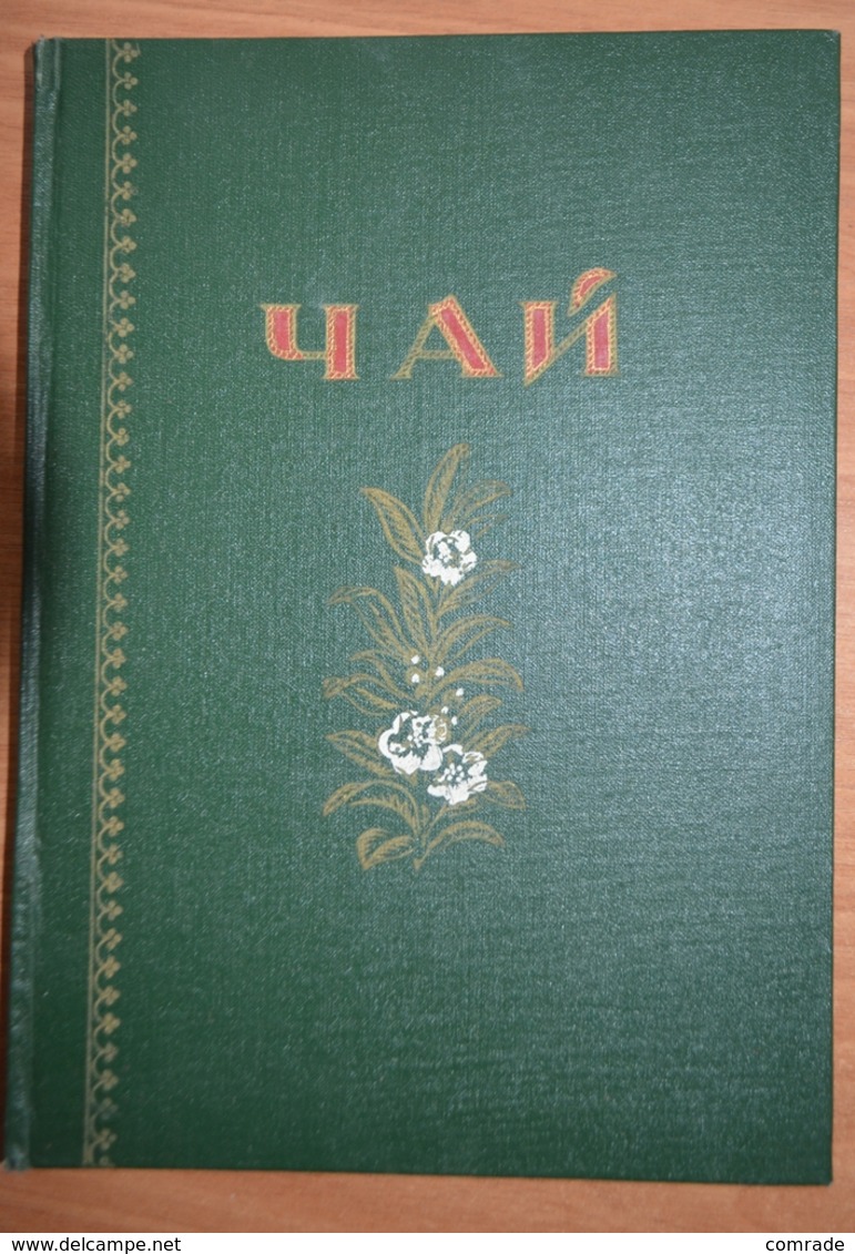 RUSSIA. Book Catalog Tea USSR 1956 Year - Slavische Talen