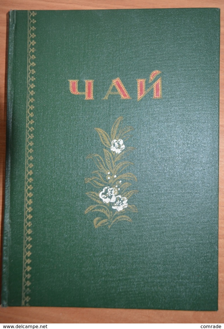 RUSSIA. Book Catalog Tea USSR 1956 Year - Langues Slaves