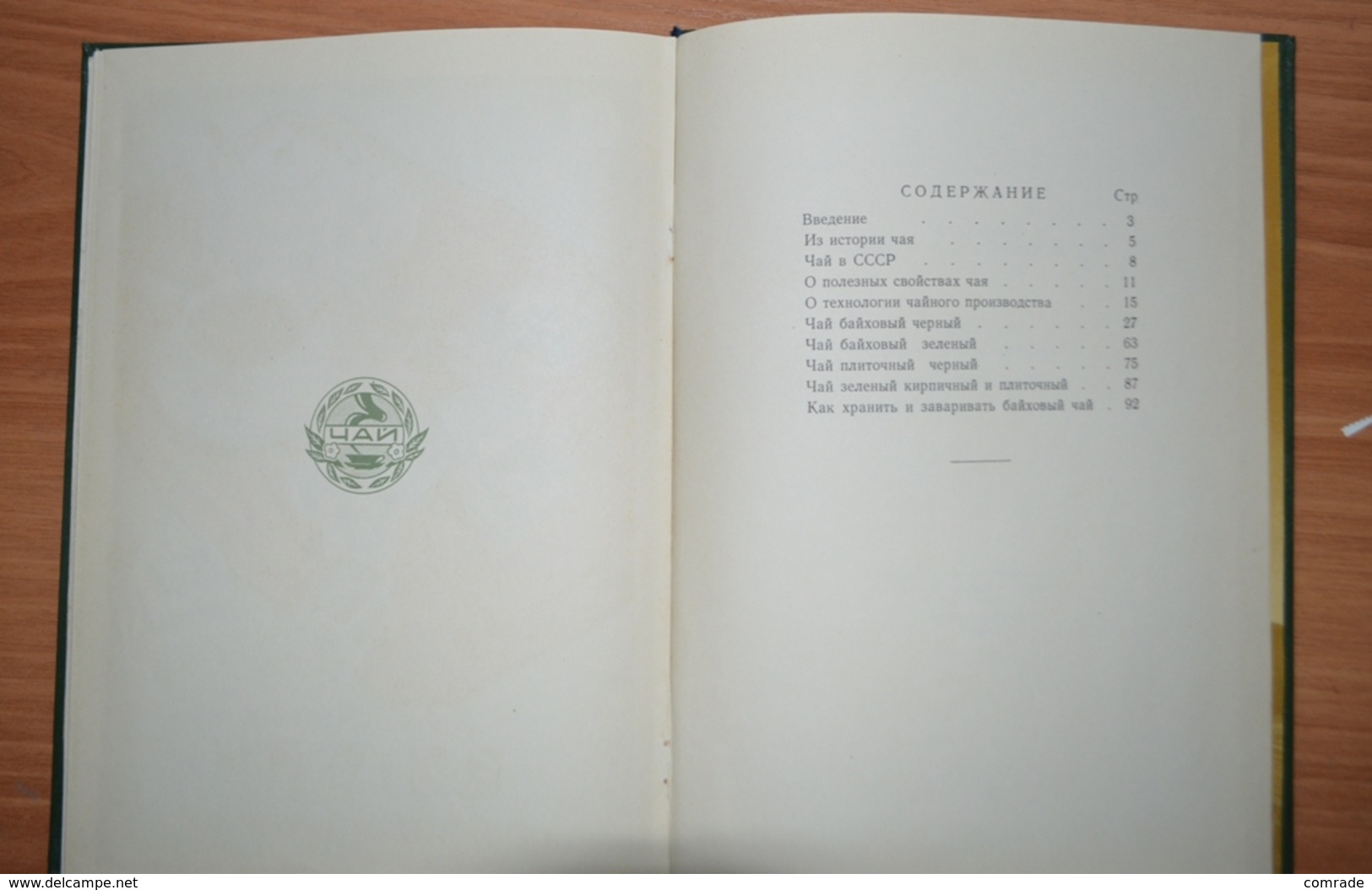 RUSSIA. book catalog tea USSR 1956 year