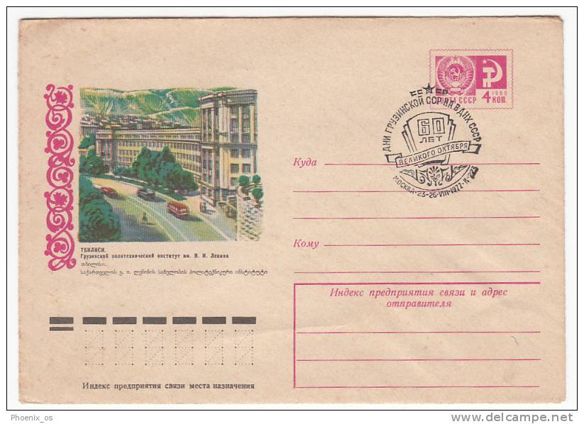 GEORGIA / USSR - Tbilisi. Envelope. Year 1977 - Géorgie