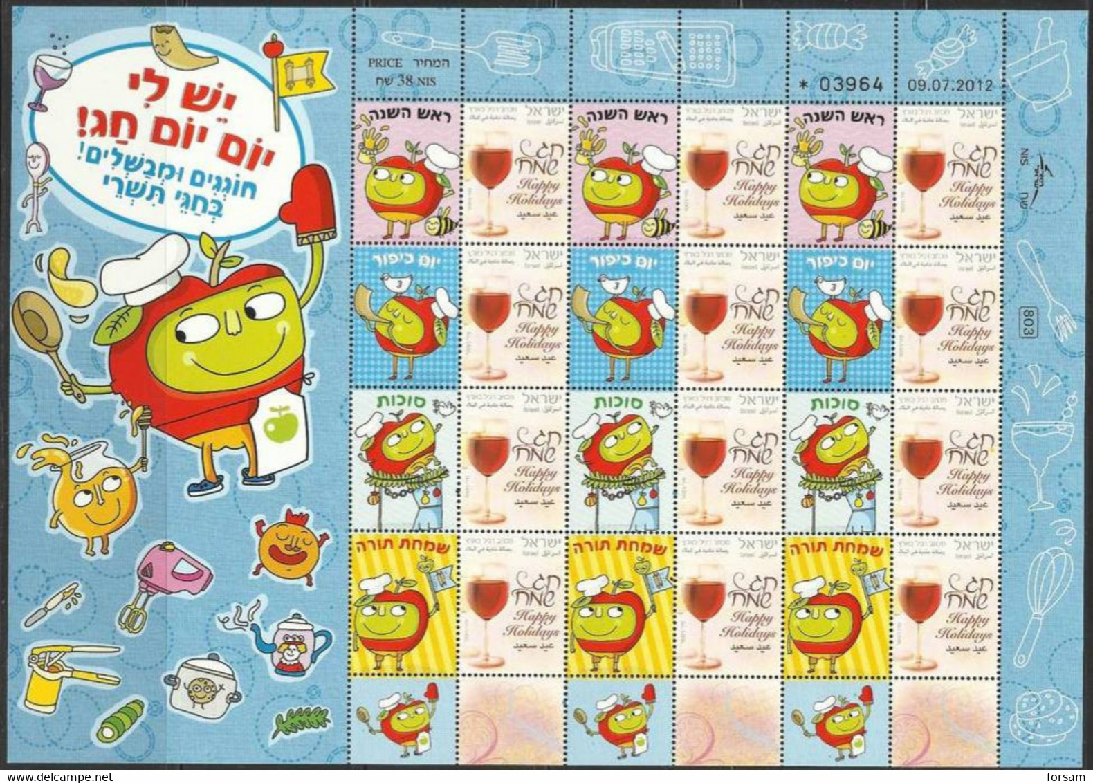 ISRAEL..2012..To Celebrate And Prepare For Holidays...MNH. - Unused Stamps (with Tabs)