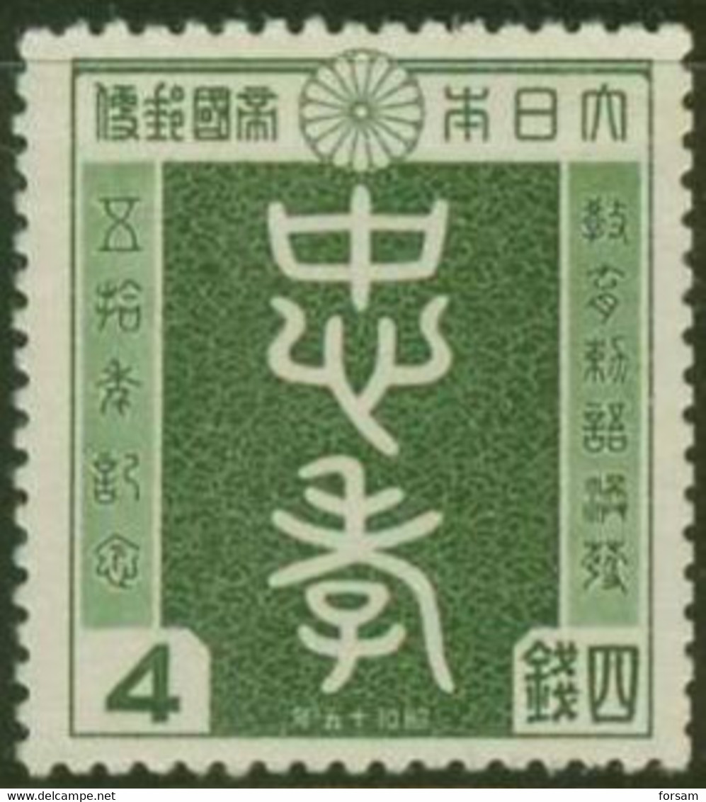 JAPAN..1940..Michel # 301..MLH. - Unused Stamps