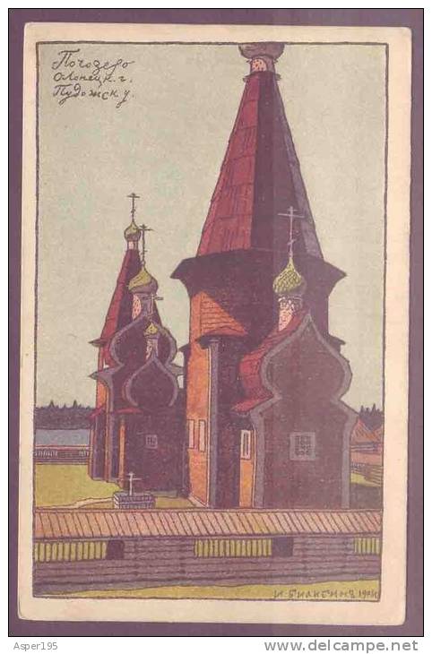 RUSSIA  BILIBIN Art.  CHURCH. Russian RED CROSS Postcard. Obshina Svyatoj Evgenii. Pre 1917 - Bilibine