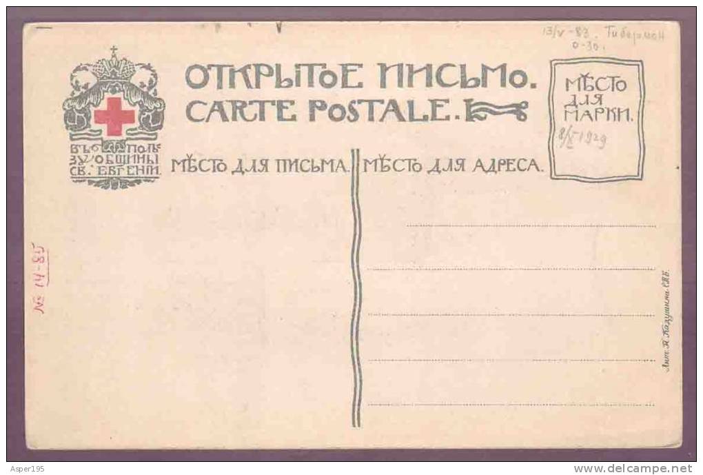 RUSSIA  BILIBIN Art.  CHURCH. Russian RED CROSS Postcard. Obshina Svyatoj Evgenii. Pre 1917 - Bilibine