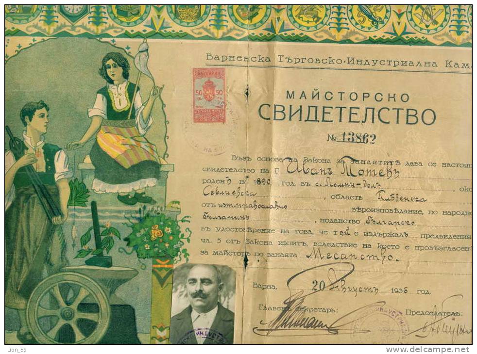 13K2440 DOCUMENT Masonic Symbol 1936  Revenue Fiscaux Steuermarken Fiscal Bulgaria Bulgarie Bulgarien Bulgarije - Freemasonry