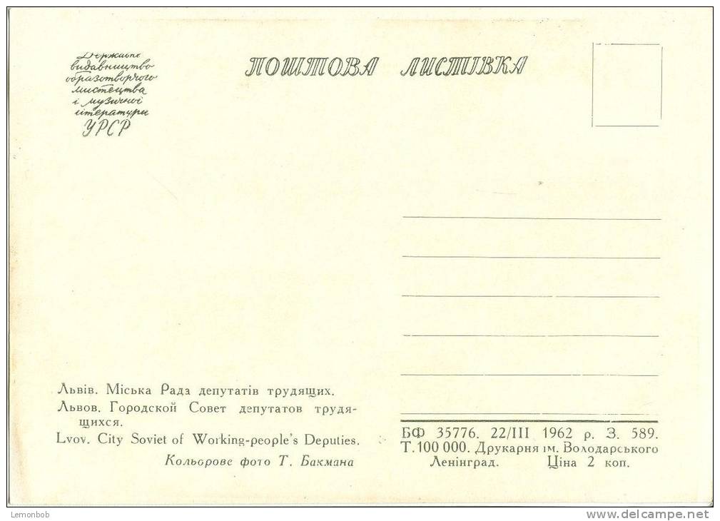 Ukraine, Lvov, City Soviet Of Working People's Deputies, 1962 Unused Postcard [11740] - Oekraïne