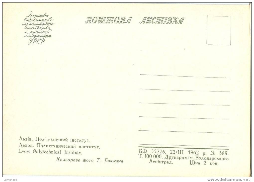Ukraine, Lvov, Polytechnical Institute, 1962 Unused Postcard [11744] - Ucrania