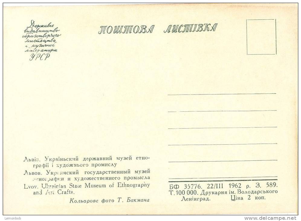 Ukraine, Lvov, Ukrainian State Museum Of Ethnography And Art Crafts, 1962 Unused Postcard [11750] - Ukraine