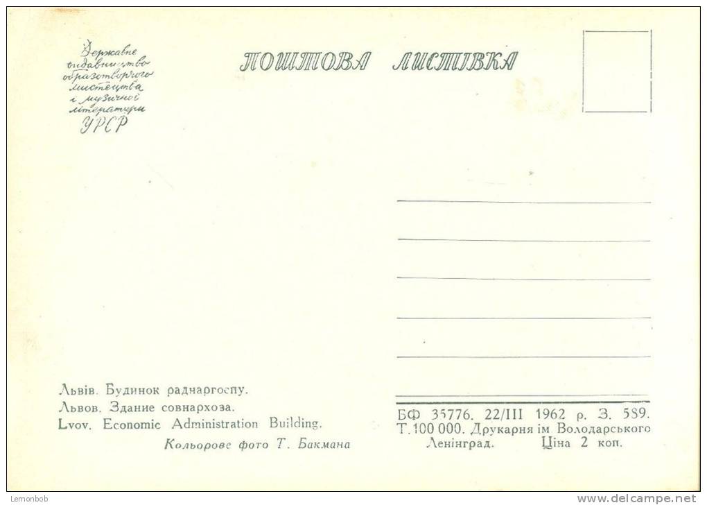 Ukraine, Lvov, Economic Administration Building, 1962 Unused Postcard [11752] - Ukraine