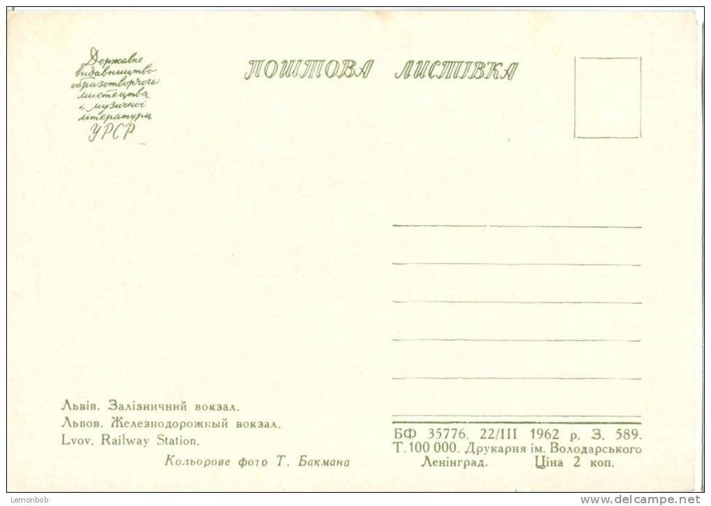 Ukraine, Lvov, Railway Station, 1962 Unused Postcard [11759] - Ukraine