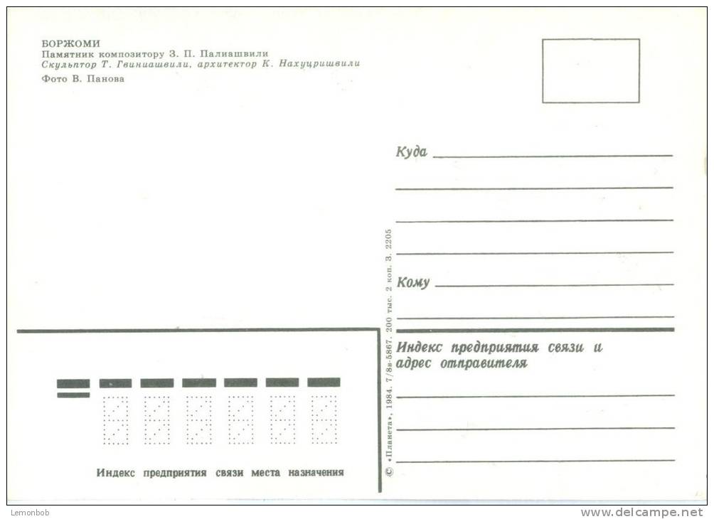 Georgia, Borjomi, 1984 Unused Postcard [11769] - Georgië