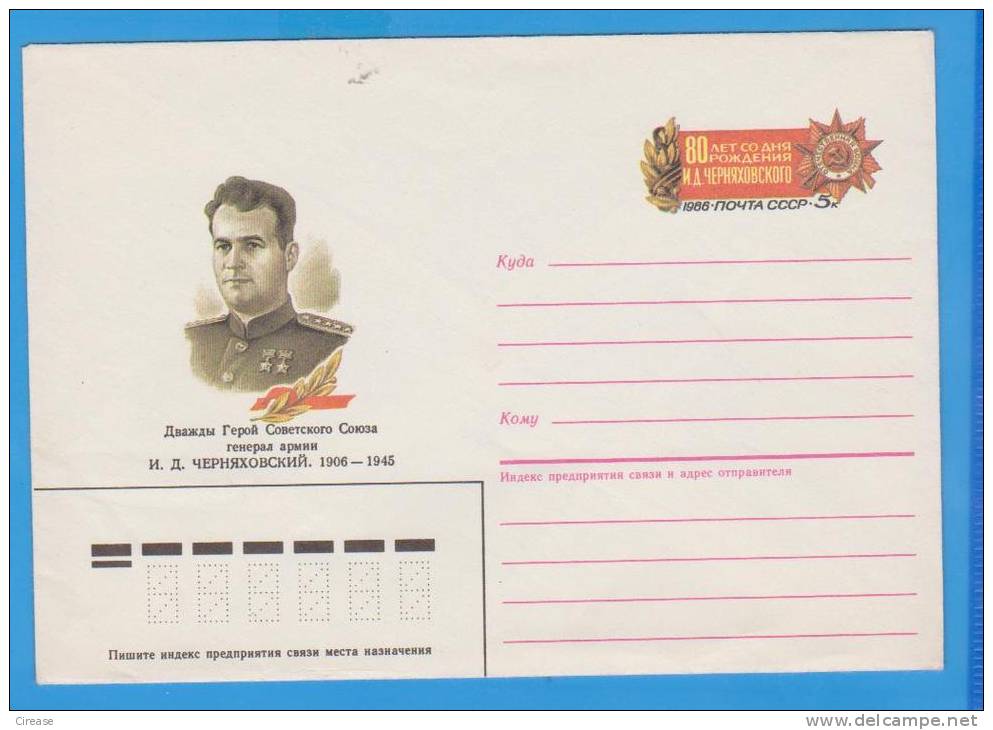 Russia, URSS. Postal Stationery Cover 1986 - Briefe U. Dokumente
