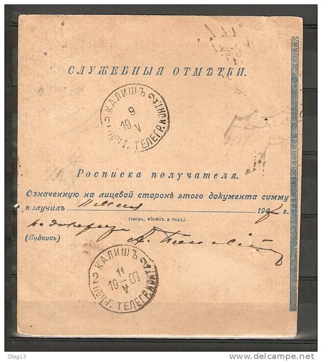 1907. Russian Impire / Order Of Postal  Money Transfer - Stamped Stationery