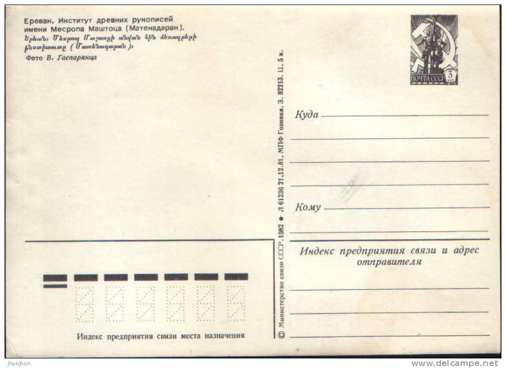 Armenia-Postal Stationery Postcard 1982-Yerevan-Institute Of Ancient Manuscripts Matendaran-unused - Arménie