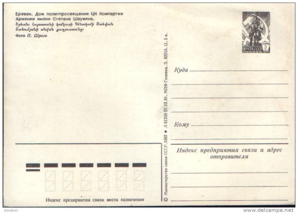 Armenia-Postal Stationery Postcard 1982-Yerevan-House Of Political Education-unused - Arménie