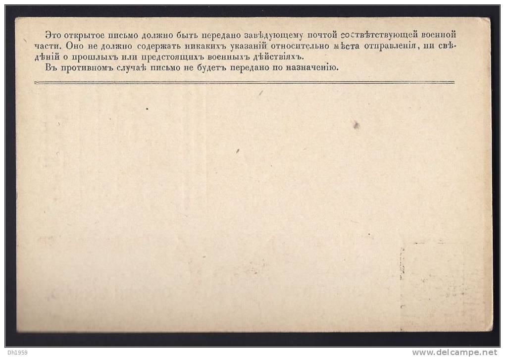 FRANCE - RUSSIE CORRESPONDANCE MILITAIRE FRANCHISE POSTALE CADRE NOIR - Stamped Stationery