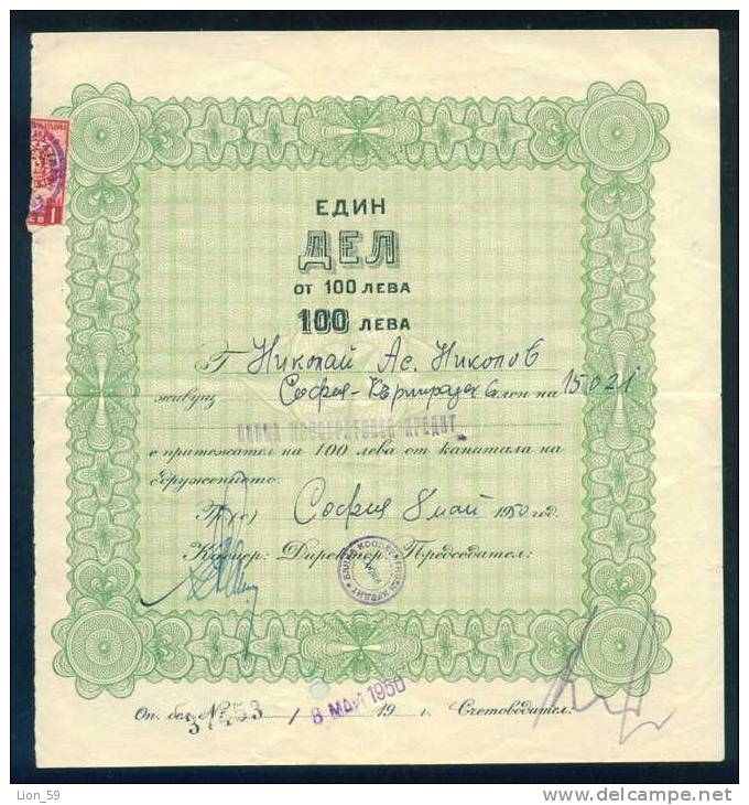 6K131 Share Action Aktie  100 Lv. SOFIA 1950 NATIONAL COOPERATIVE BANK Bulgaria Bulgarie Bulgarien Bulgarije - Banco & Caja De Ahorros