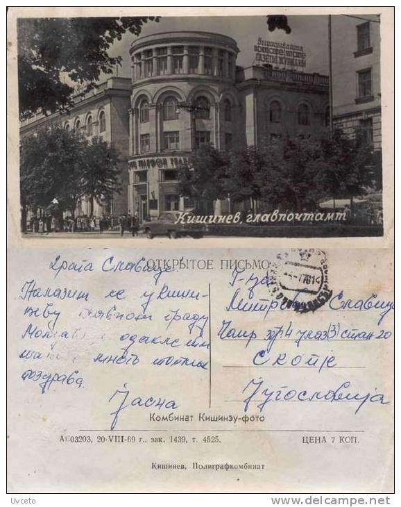 Moldova, CHISINAU, KISHINEV, KICHINEW, CENTRE Des COMMUNICATIONS, Post Office 1970 00143 - Moldova