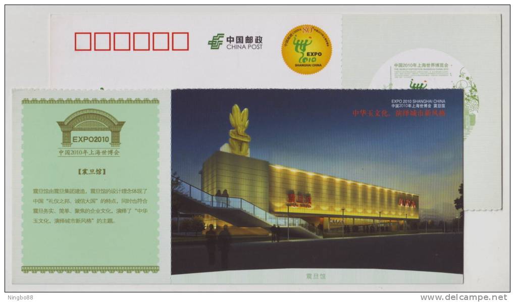 Aurora Pavilion Architecture,Jade Culture Group,China 2010 Shanghai World Exposition Advertising Pre-stamped Card - 2010 – Shanghai (China)