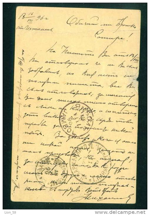 30K81 IHTIMAN , TPO - TO BOURGAS 1896  Stationery Entier Postage Due , Portomarken Taxe  Bulgaria Bulgarie Bulgarien - Portomarken