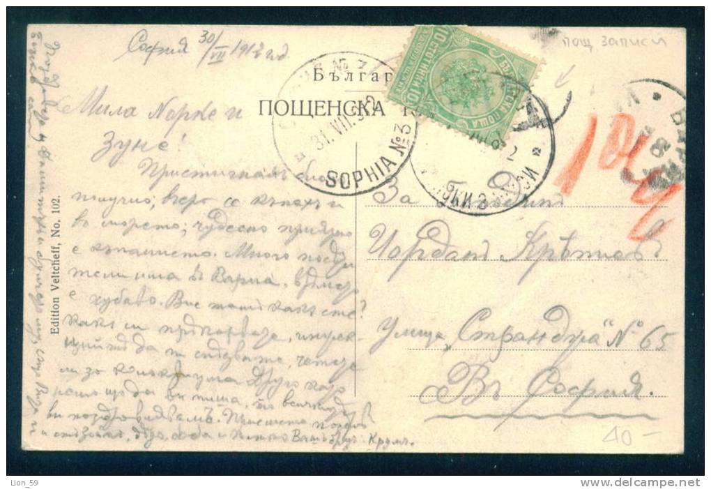 30K119  VARNA TO SOPHIA  1912  Postage Due , Portomarken Taxe  Bulgaria Bulgarie Bulgarien - Timbres-taxe