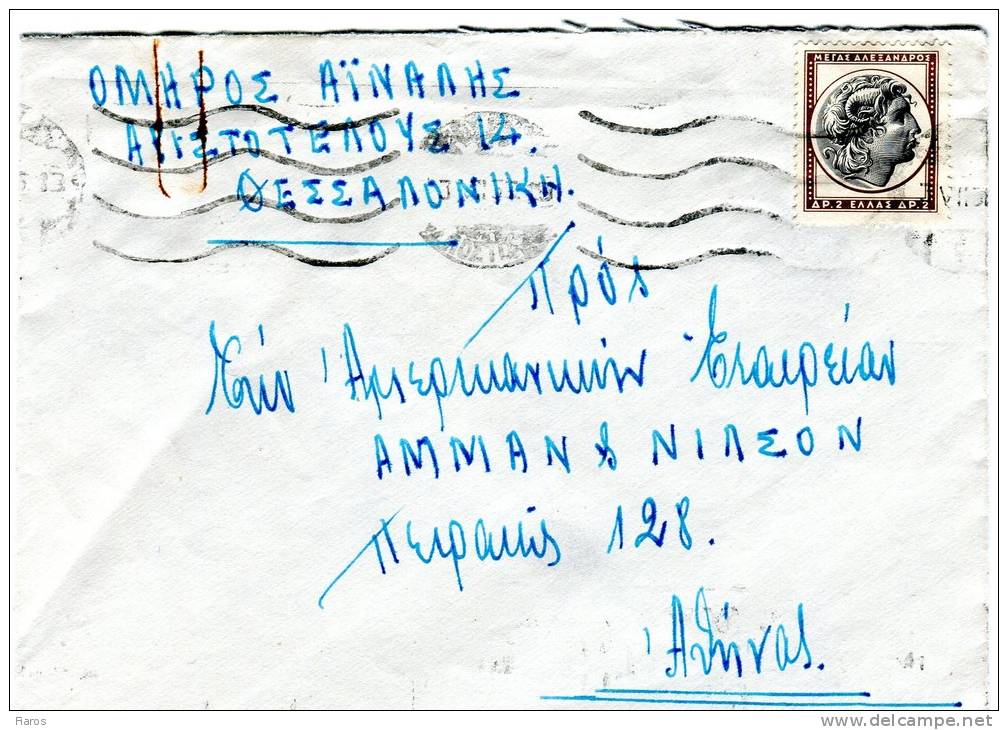 Greece- Cover Posted From Thessaloniki [3.7.1955, Arr.4.7] To "Amman & Nilsson" Co./ Athens - Maximum Cards & Covers