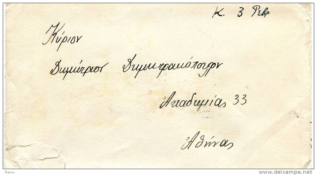 Greece- Cover Posted From Lamia [5.2.1952, Arr.5.2] To Athens - Tarjetas – Máximo