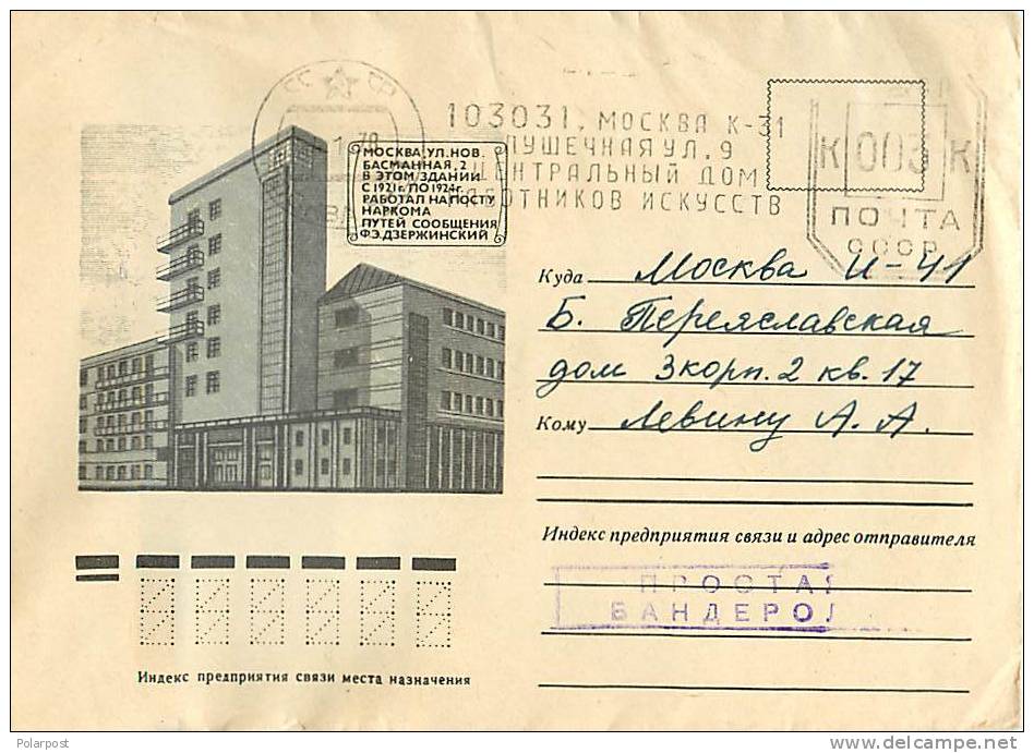 USSR 1977. Central House Of Artists - Franking Machines (EMA)