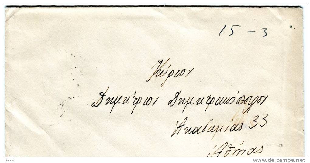 Greece- Cover Posted From Lamia [16.3.1953, Arr.17.3] To Athens - Maximum Cards & Covers