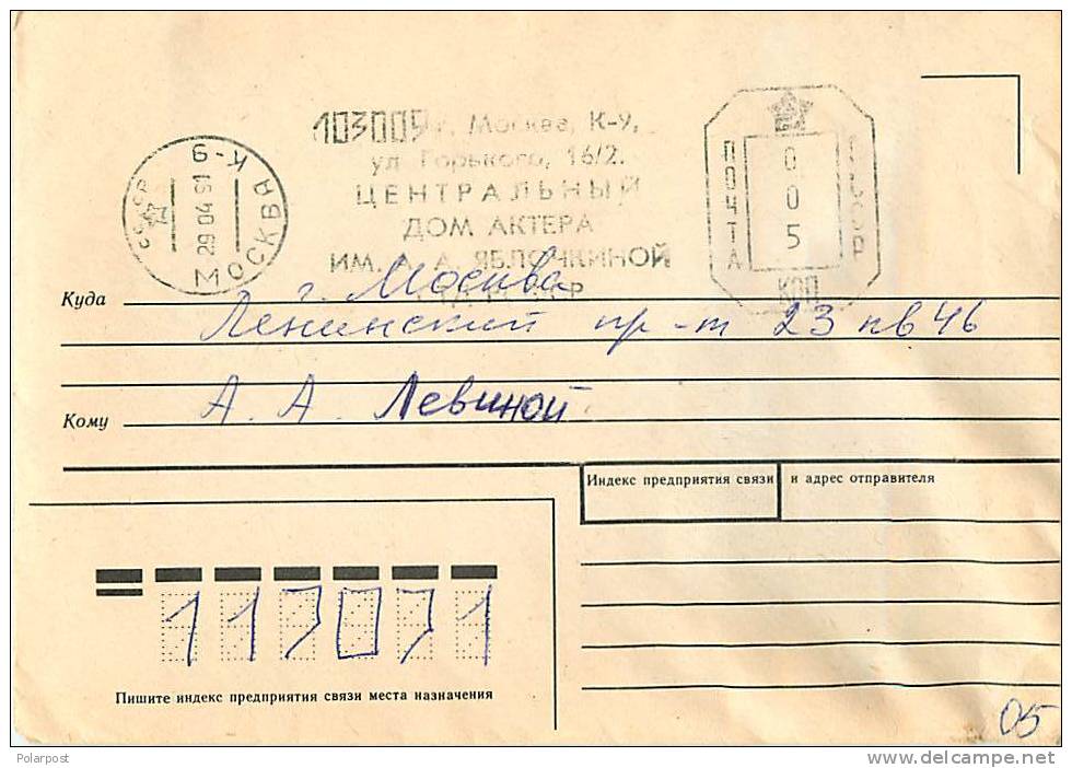 USSR 1990 Central House Of Actors Named A.Yablochkinoy - Franking Machines (EMA)