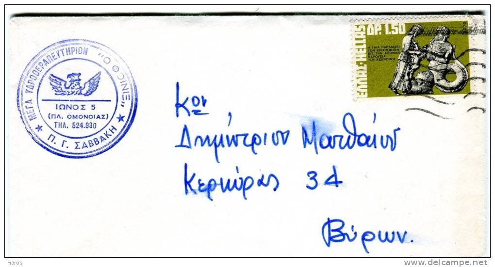 Greece- Cover Posted Within Athens From "O Phenix" Hydro Sanatorium [arr. Vyron 21.12.1972] (included Greeting Card) - Maximum Cards & Covers