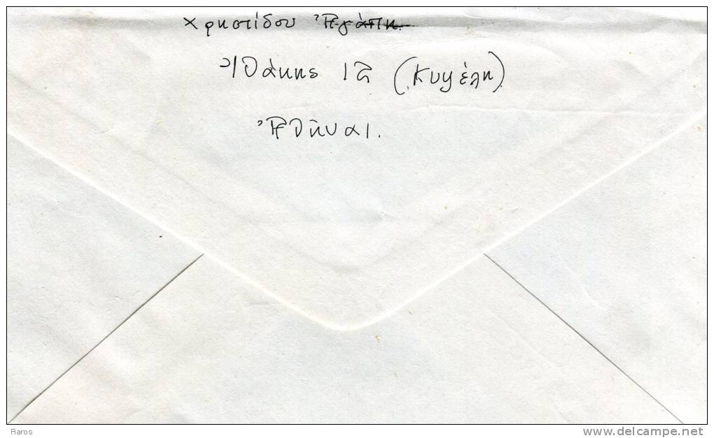 Greece- Cover Posted Within Athens [Kypseli 27.12.1971 Machine] (included Greeting Card) - Cartes-maximum (CM)