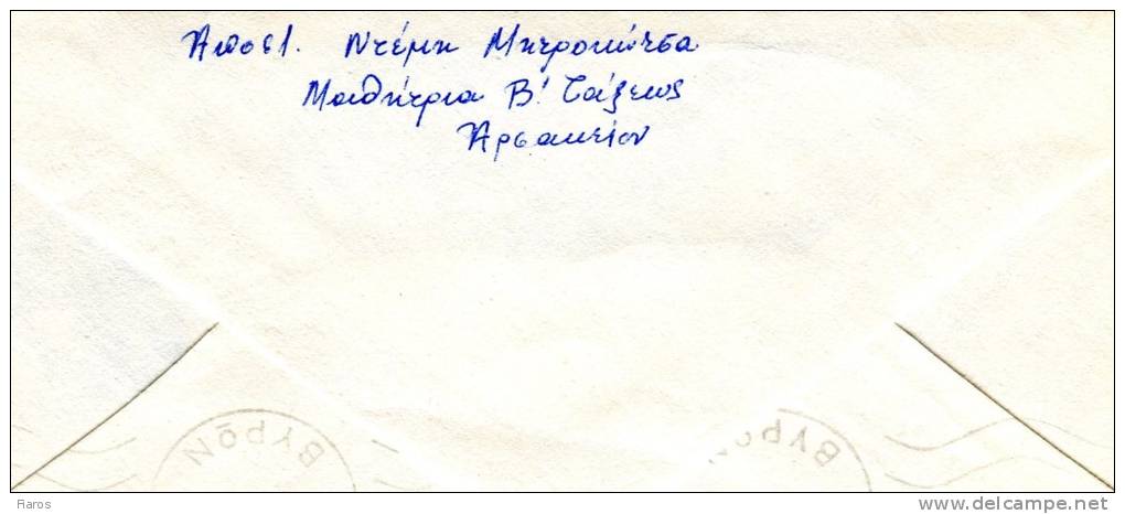 Greece- Cover Posted Within Athens [Chaidarion 22.12.1972 X, Arr. Vyron 26.12] (included Greeting Card) - Cartes-maximum (CM)