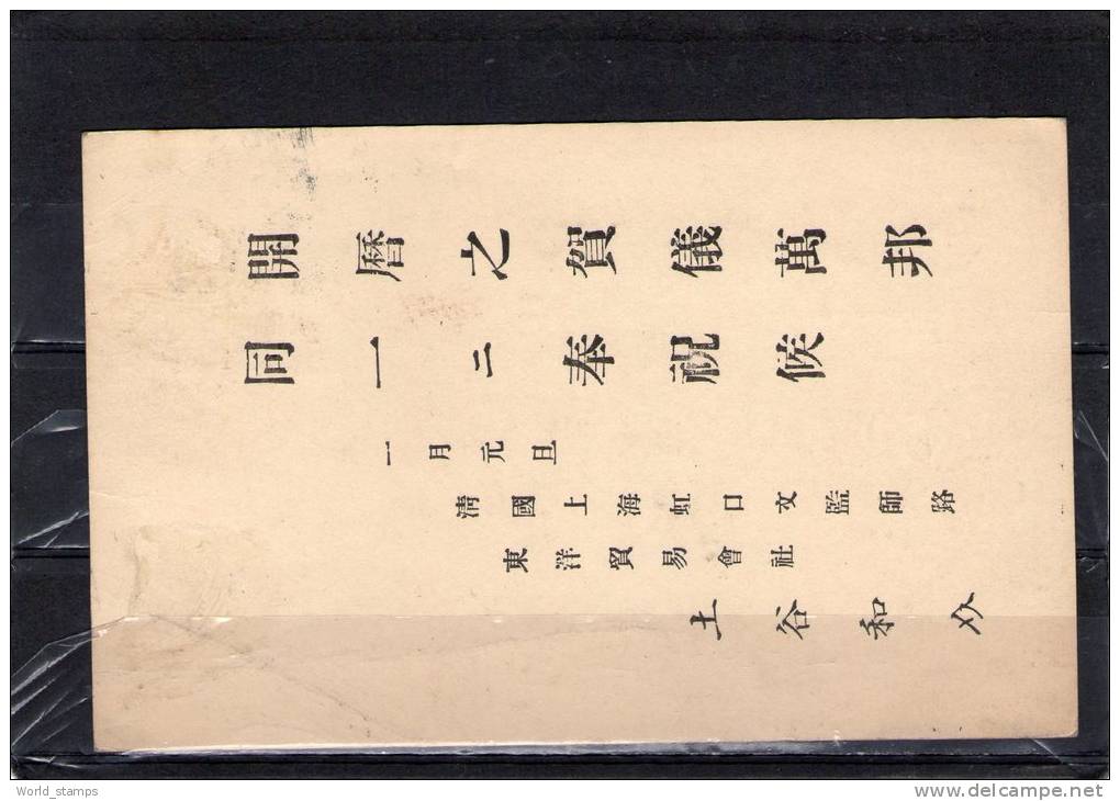 JAPAN CARTE POSTALE - Lettres & Documents
