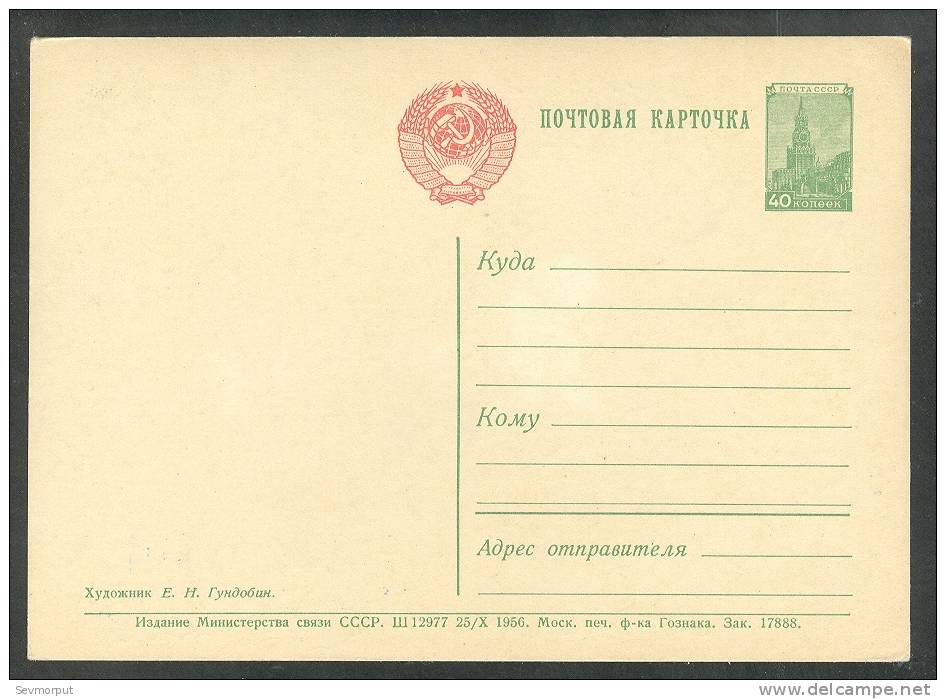 228 RUSSIA 1956 ENTIER POSTCARD SH 12977 Mint NEW YEAR NOUVEL AN BONNE ANNEE NEUE JAHR ENFANT CHILD CHILDREN SKI SKIING - Nouvel An