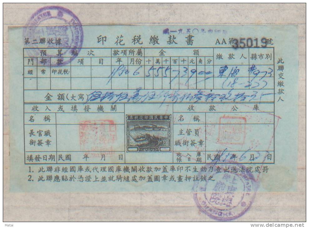 CHINA CHINE 1950.6.22  SHANGHAI EASTERN THEATRE DAILY REPORT REVENUE STAMP DOCUMENT - Unused Stamps