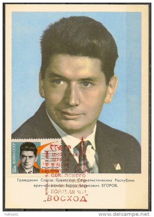 Space. USSR 1964. Boris Yegorov Color Maxi Card.Deceased. Special Cancel. - Russia & USSR