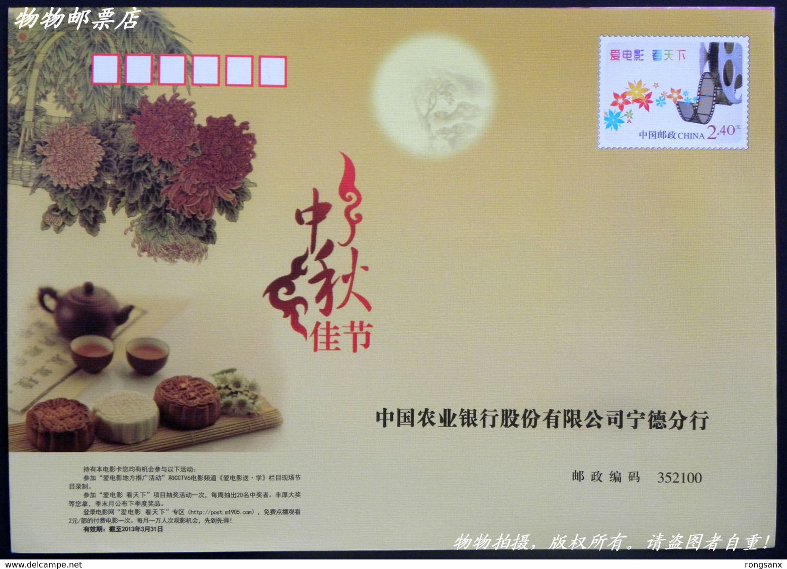 2012 PF-238 2012 CHINA FILM  P-COVER - Buste