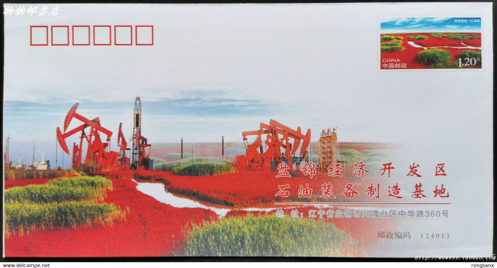 2012 PF-236 2012 CHINA PAN JIN-marsh  P-COVER - Briefe