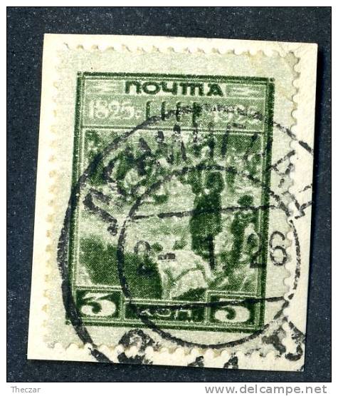 10999)  RUSSIA 1925 Mi.#305B  Used - Oblitérés