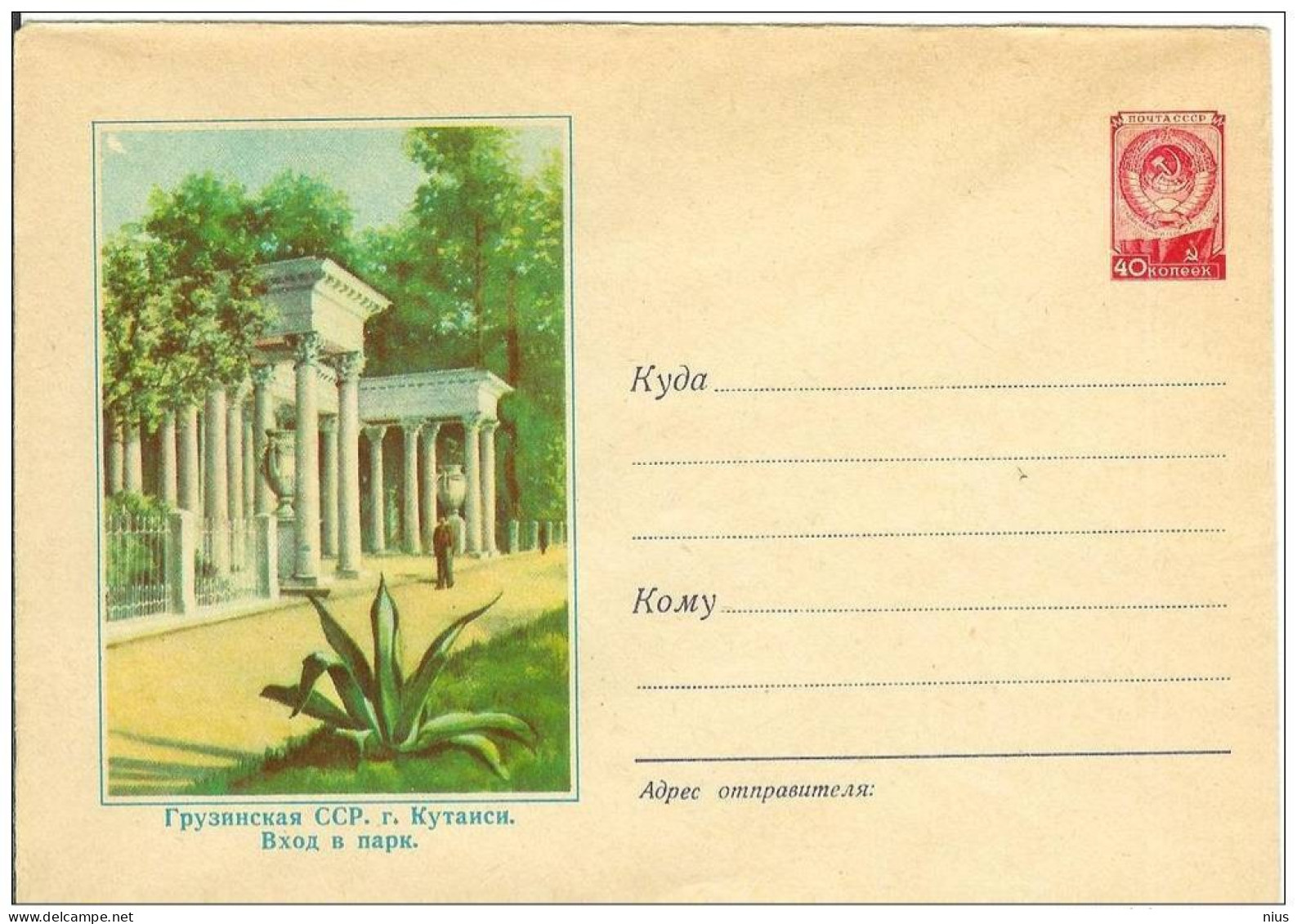 Georgia USSR 1957 Kutaisi, Entrance To The Park - 1950-59