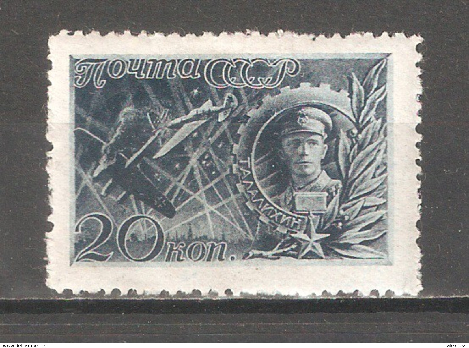 Russia/USSR 1942,WW-2 Heroes,Talalikhin,Scott # 860,MLH*OG - Unused Stamps