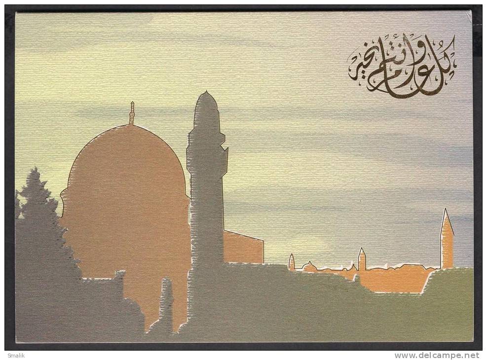 UAE Emirates Post EID MUBARAK Greeting Card Folder Official, Unused - United Arab Emirates (General)