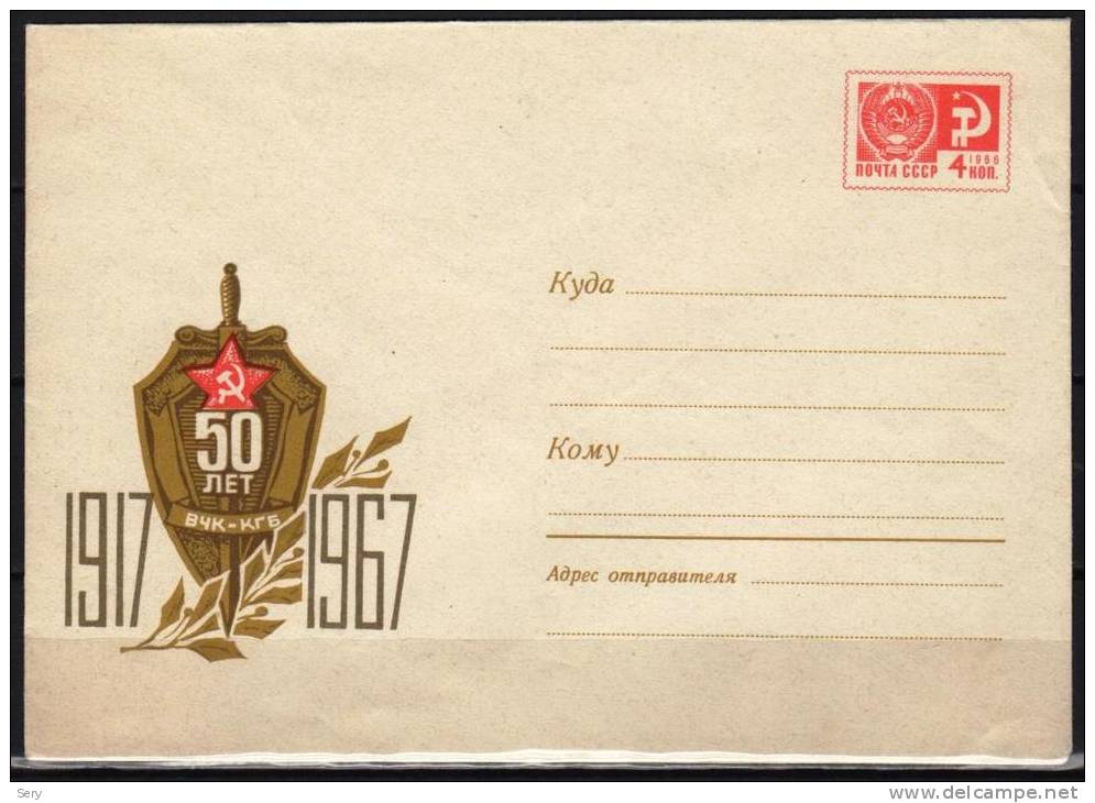 USSR 1967 Postal Stationery Cover 50 Years KGB Police Secrete Sovietique Secret Service - Polizei - Gendarmerie